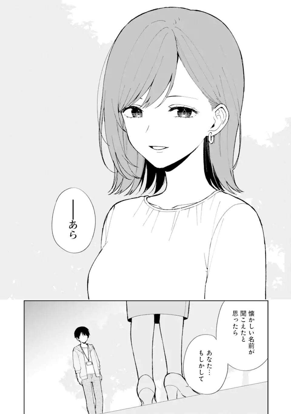 Chikan Saresou ni Natteiru S-kyuu Bishoujo wo Tasuketara Tonari no Seki no Osananajimi datta - Chapter 87.2 - Page 1